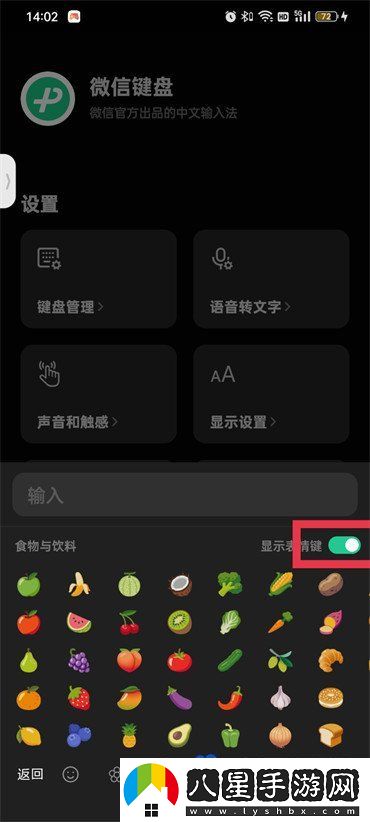 微信鍵盤表情包怎么關(guān)閉-表情包關(guān)閉方法