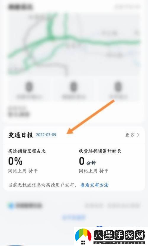 高德地圖怎么查看交通號-交通號查看方法