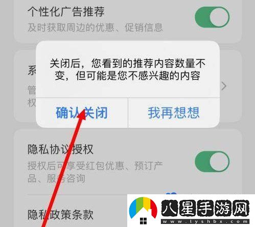 同程旅行個性化廣告推薦怎么關(guān)閉-個性化廣告關(guān)閉方法