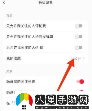 小紅書我的收藏公開方法