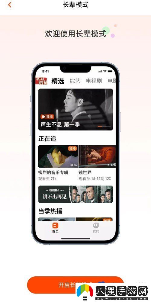 芒果TV長輩模式怎么開啟-長輩模式開啟方法