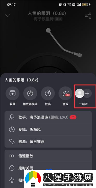 網(wǎng)易云音樂(lè)怎么一起聽(tīng)-一起聽(tīng)方法介紹