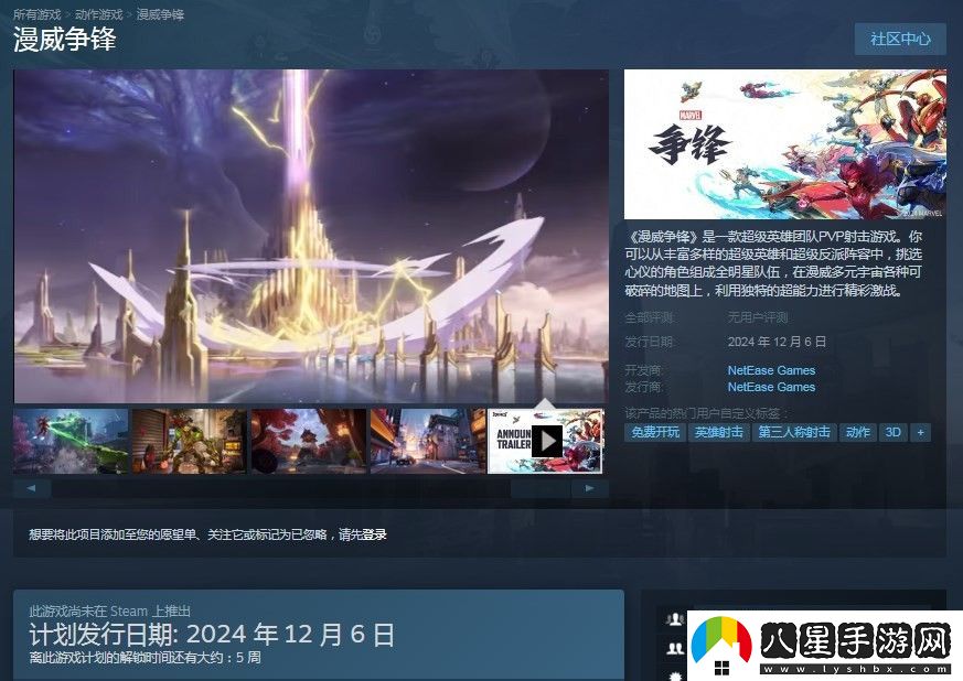 漫威爭鋒游戲Steam價(jià)格介紹