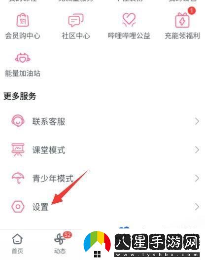 嗶哩嗶哩重力感應怎么開啟-重力感應旋轉(zhuǎn)屏幕開啟方法