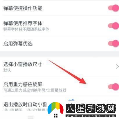 嗶哩嗶哩重力感應怎么開啟-重力感應旋轉(zhuǎn)屏幕開啟方法