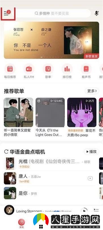 網(wǎng)易云音樂狀態(tài)欄歌詞怎么設(shè)置-狀態(tài)欄歌詞設(shè)置方法