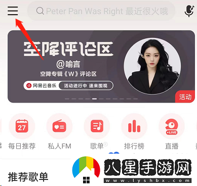 網(wǎng)易云音樂合拍推薦怎么關(guān)閉-合拍推薦關(guān)閉方法