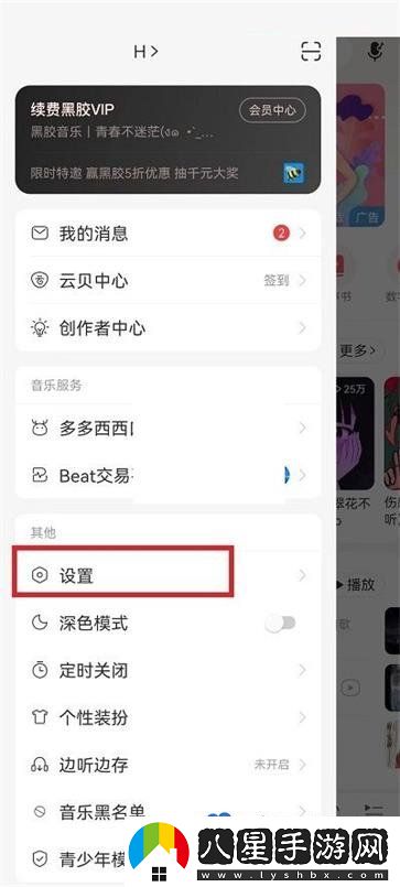 網(wǎng)易云音樂狀態(tài)欄歌詞怎么設(shè)置-狀態(tài)欄歌詞設(shè)置方法