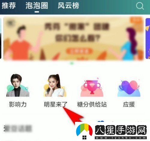 愛(ài)奇藝怎么加入明星泡泡圈-明星泡泡圈加入方法