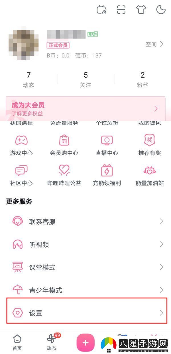 嗶哩嗶哩動(dòng)態(tài)怎么僅自己可見-動(dòng)態(tài)僅自己可見設(shè)置方法