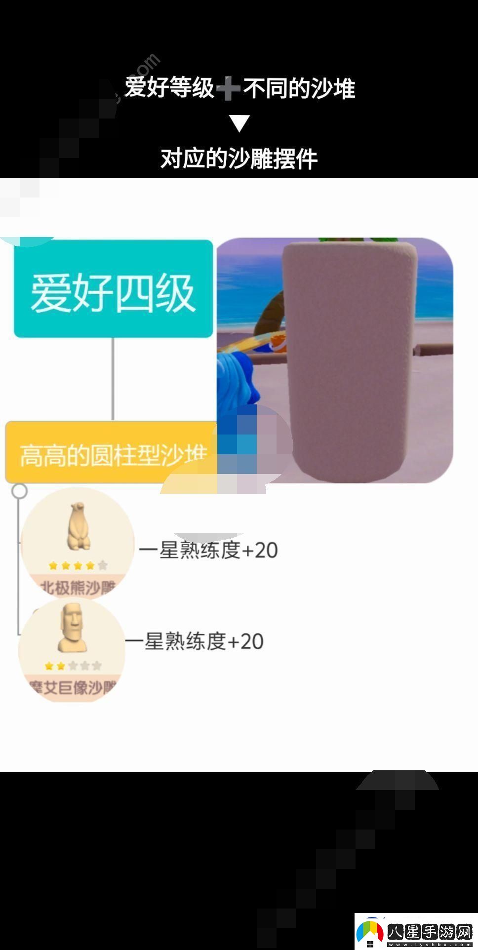 心動(dòng)小鎮(zhèn)沙雕怎么制作