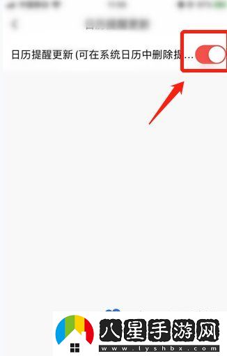 愛奇藝日歷提醒更新關閉方法