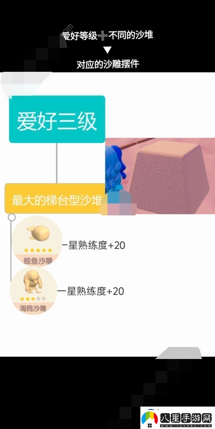 心動(dòng)小鎮(zhèn)沙雕怎么制作