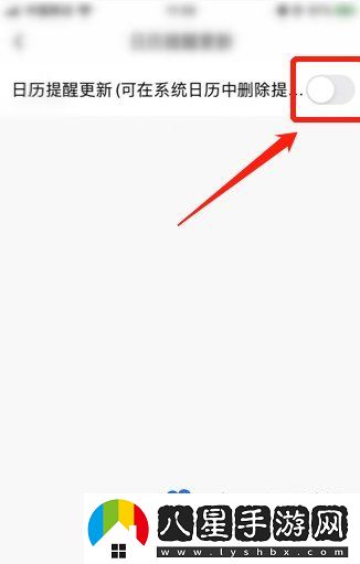 愛奇藝日歷提醒更新關閉方法