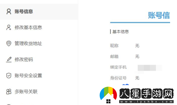 米哈游通行證身份證修改方法