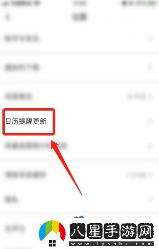 愛奇藝日歷提醒更新關閉方法