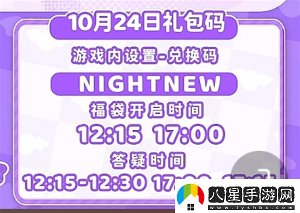 心動(dòng)小鎮(zhèn)10.24溜溜橡木和無瑕螢石位置心動(dòng)小鎮(zhèn)10.24兌換碼