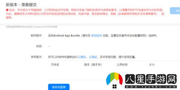 app怎么上架華為應(yīng)用市場(chǎng)
