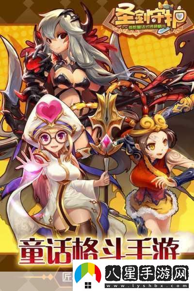 圣劍守護新篇章