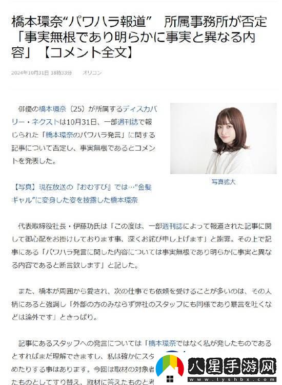 橋本環(huán)奈方回應(yīng)霸凌引熱議