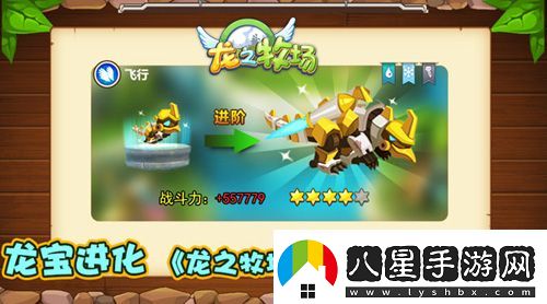 龍寶進(jìn)化龍之牧場(chǎng)全新裝備系統(tǒng)