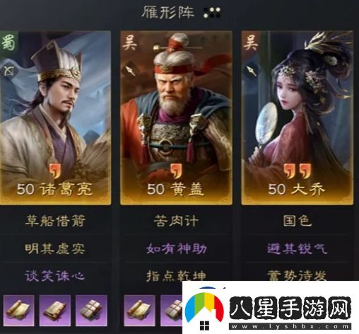 三國謀定天下諸葛亮黃蓋大喬陣容怎么搭配