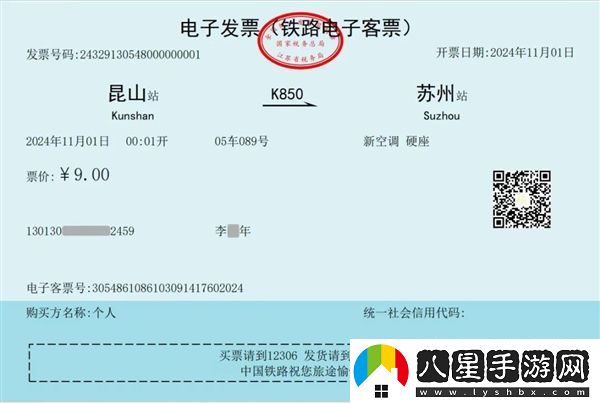 紙質(zhì)票再見！12306第一張鐵路電子發(fā)票正式開出