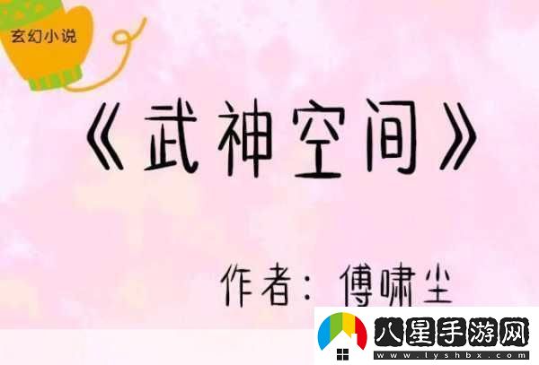 武動(dòng)乾坤震撼揭秘