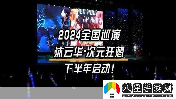消除聯(lián)萌震撼破次元跨年晚會(huì)攜手林俊杰燃爆舞臺(tái)！