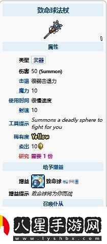 泰拉瑞亞肉山后的召喚師裝備與制作方法是什么