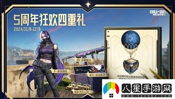 使命召喚手游周年慶是幾月幾號