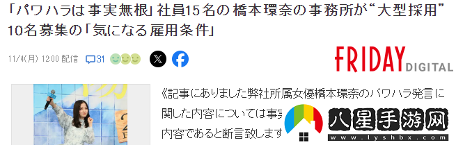 知名周刊曝料橋本環(huán)奈職場霸凌 事務(wù)所聲明不實(shí)