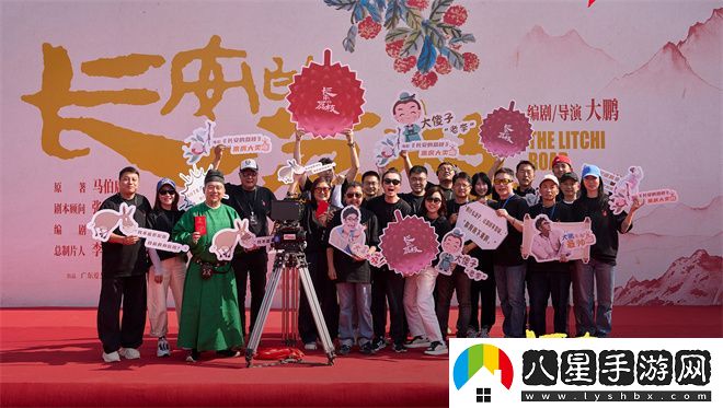 長(zhǎng)安的荔枝開(kāi)機(jī) 大鵬銀幕呈現(xiàn)馬伯庸筆下人物