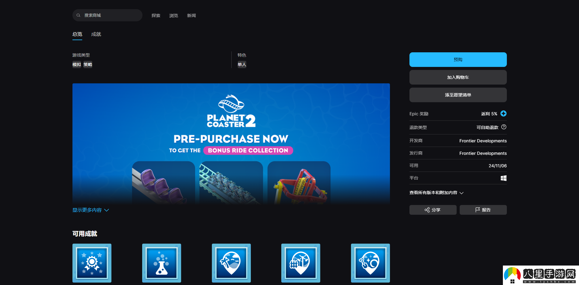 過山車之星2游戲上線時間介紹