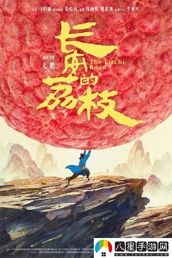 長(zhǎng)安的荔枝開(kāi)機(jī) 大鵬銀幕呈現(xiàn)馬伯庸筆下人物