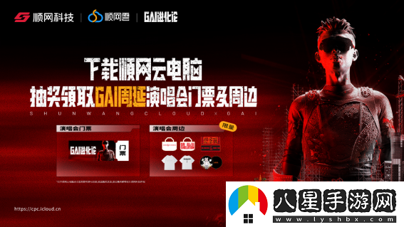 攜GAI沖上熱搜，明星也在用的順網(wǎng)雲(yún)這次是火出圈了