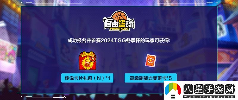 【世紀(jì)天成】2024TGG冬季杯