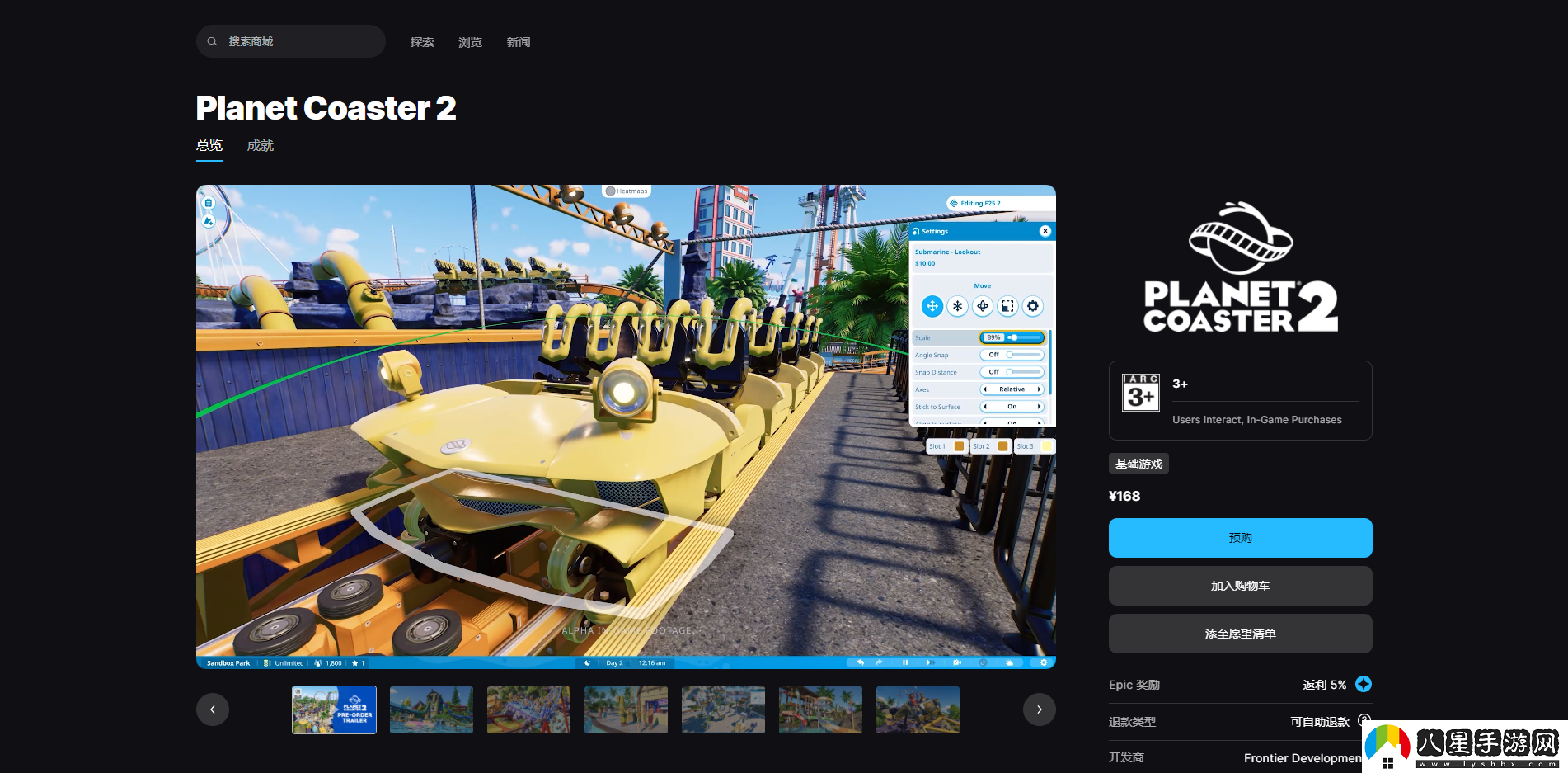 過(guò)山車之星2安裝教程介紹
