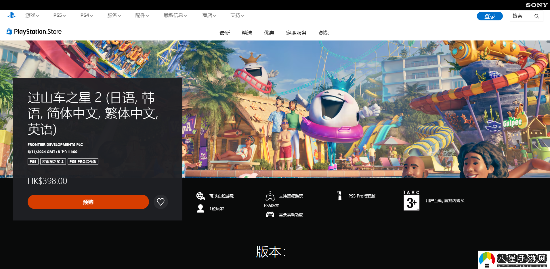 過山車之星2游戲上線時間介紹