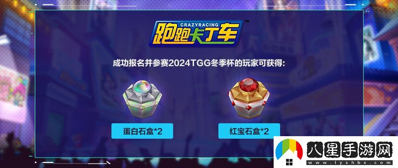 【世紀(jì)天成】2024TGG冬季杯
