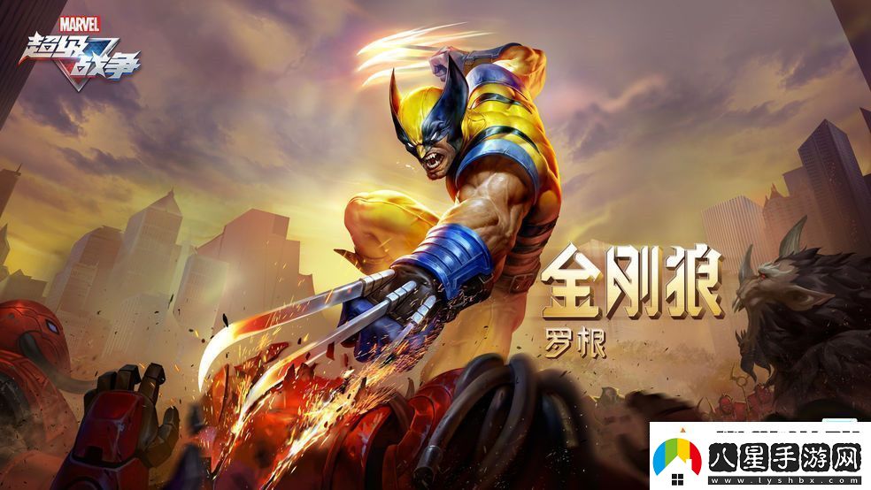 漫威超級戰(zhàn)爭金剛狼技能介紹