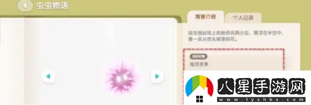 心動小鎮(zhèn)粉粉懸吊灰塵蟲怎么獲取