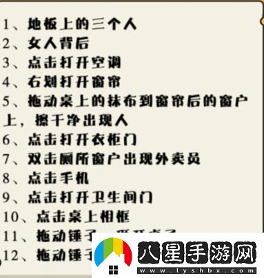 就我眼神好找出前男友怎么通關