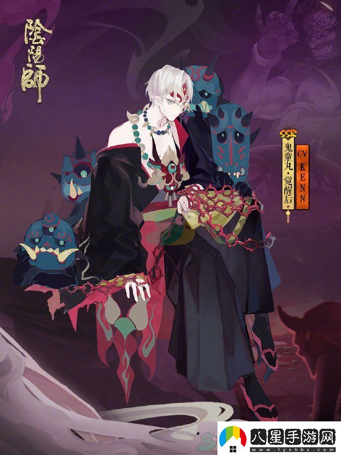 陰陽師鬼童丸介紹