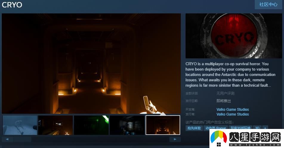 合作生存恐怖游戲CRYOSteam頁面 發(fā)行日期待定