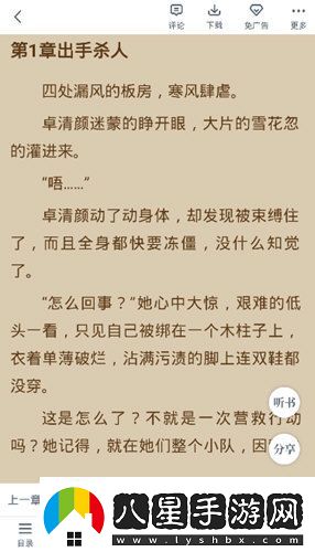 愛(ài)看書極速版怎么聽(tīng)書聽(tīng)書步驟詳解