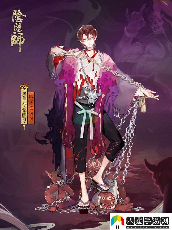 陰陽師鬼童丸介紹