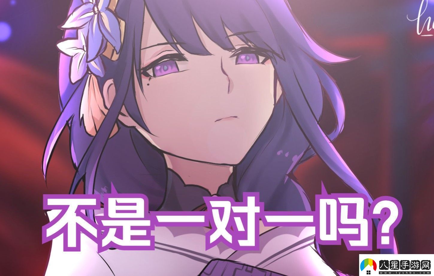 旅行者讓雷電將軍懷上小寶寶的奇妙冒險之旅