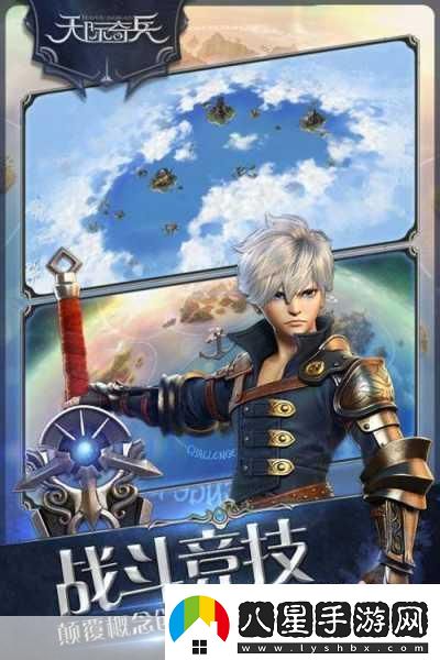 天際奇兵震撼登場(chǎng)次世代TOBA手游新紀(jì)元已開啟！