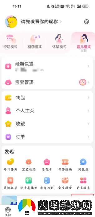 美柚如何切換懷孕模式,美柚app怎樣進(jìn)入懷孕模式